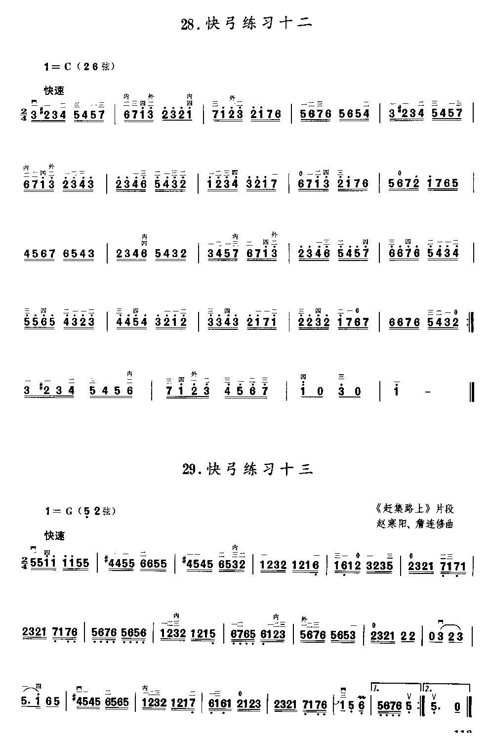 二胡微型练习曲二胡曲谱（图112）