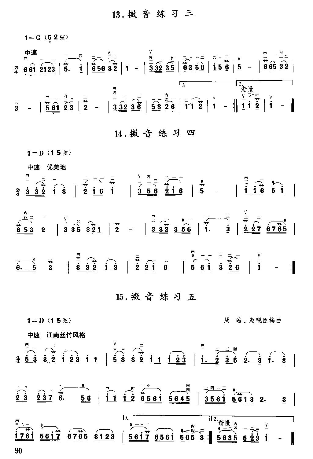 二胡微型练习曲二胡曲谱（图89）