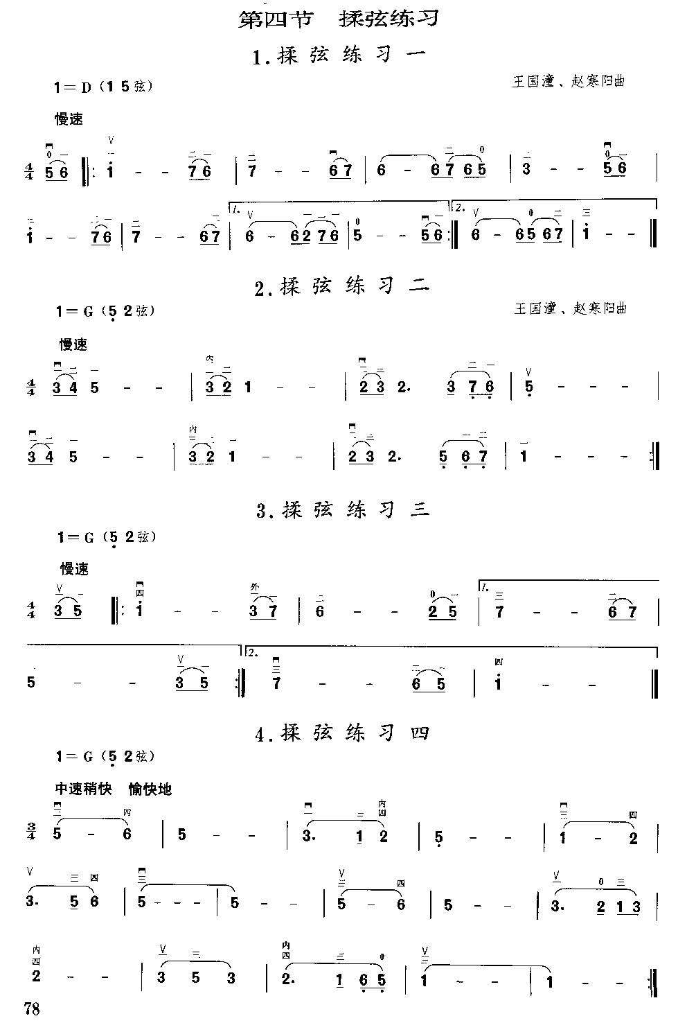 二胡微型练习曲二胡曲谱（图78）