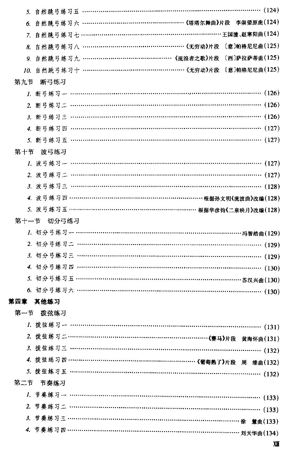 二胡微型练习曲二胡曲谱（图153）