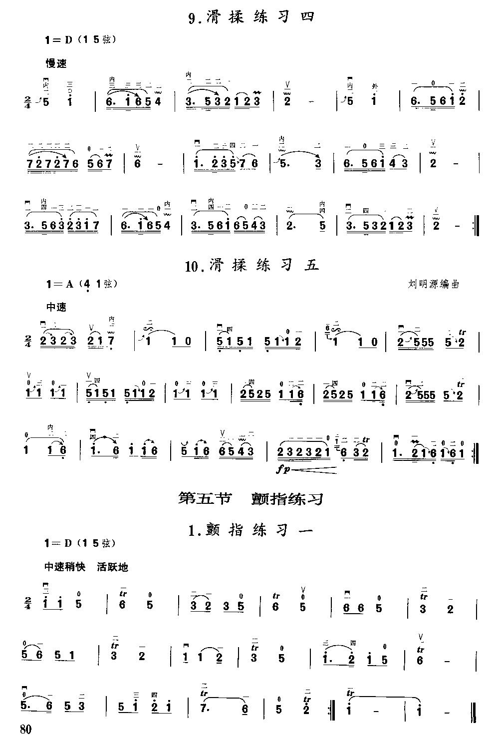 二胡微型练习曲二胡曲谱（图80）