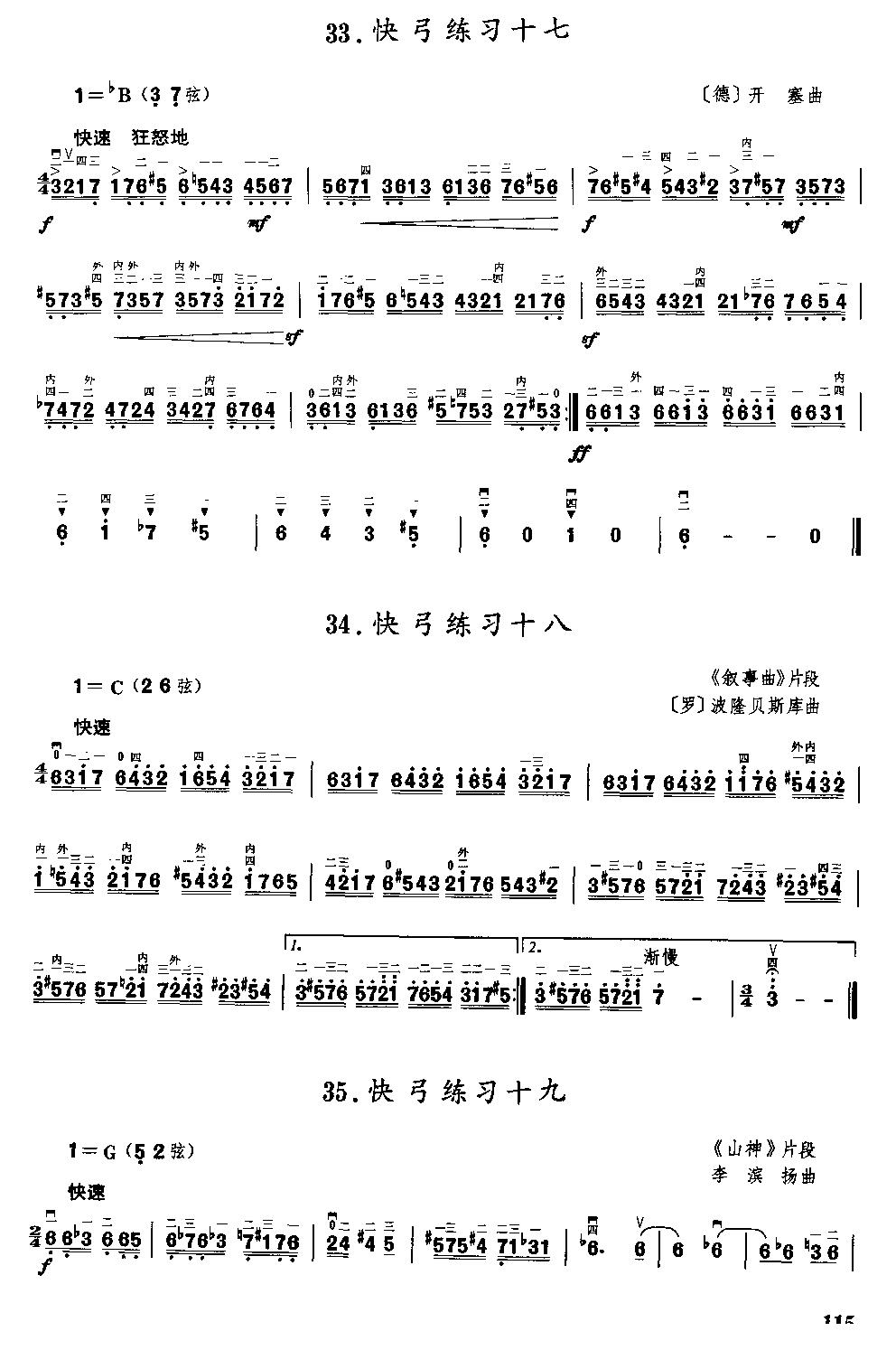 二胡微型练习曲二胡曲谱（图114）