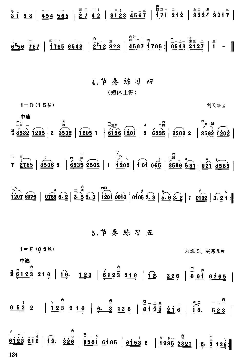 二胡微型练习曲二胡曲谱（图133）