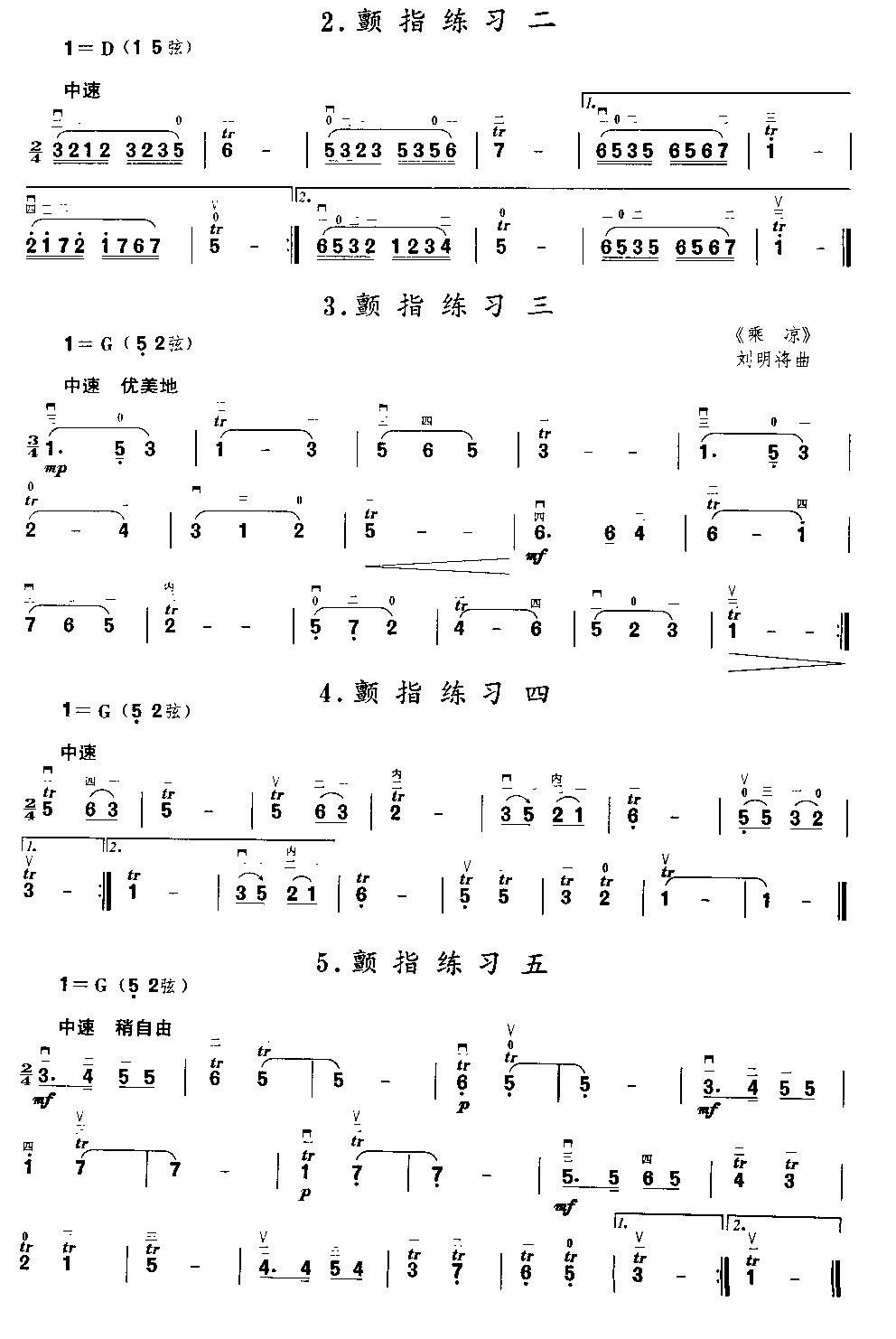 二胡微型练习曲二胡曲谱（图81）