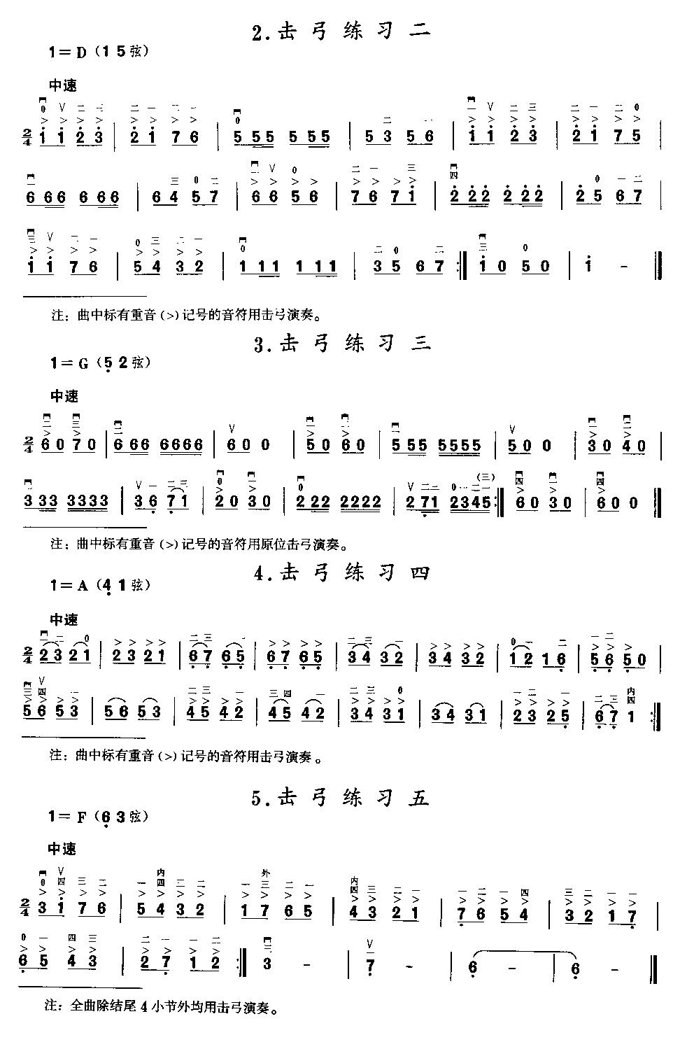 二胡微型练习曲二胡曲谱（图118）