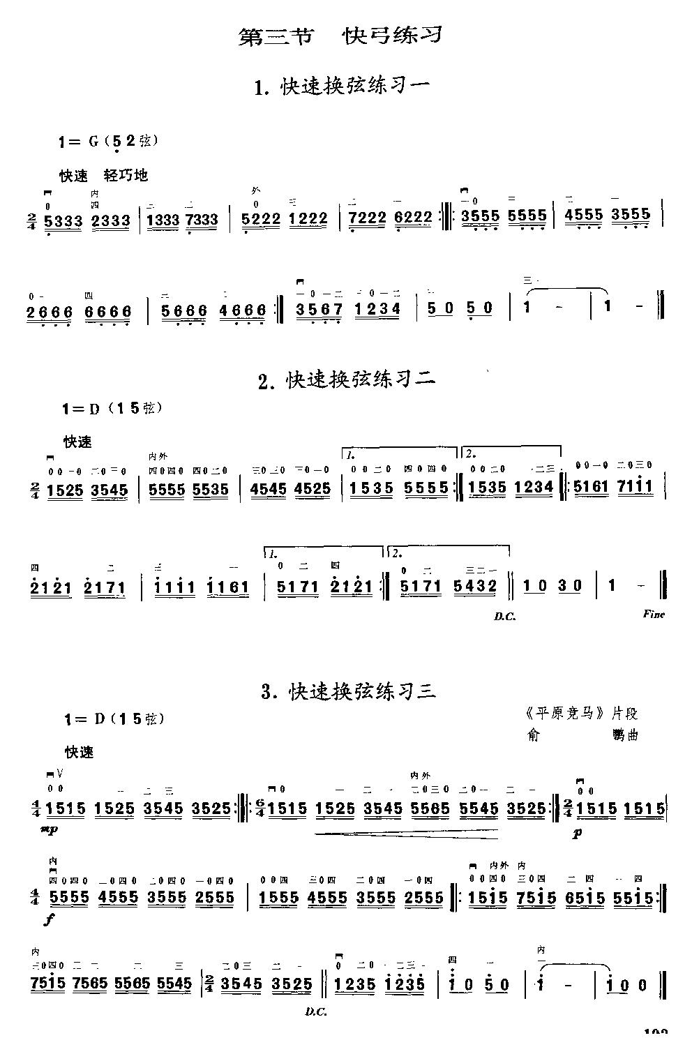 二胡微型练习曲二胡曲谱（图102）