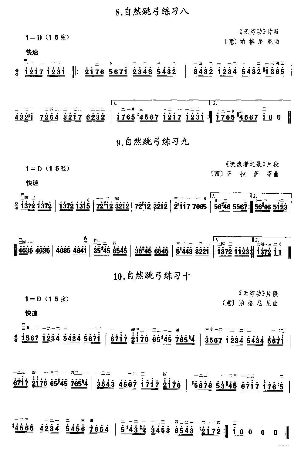 二胡微型练习曲二胡曲谱（图124）