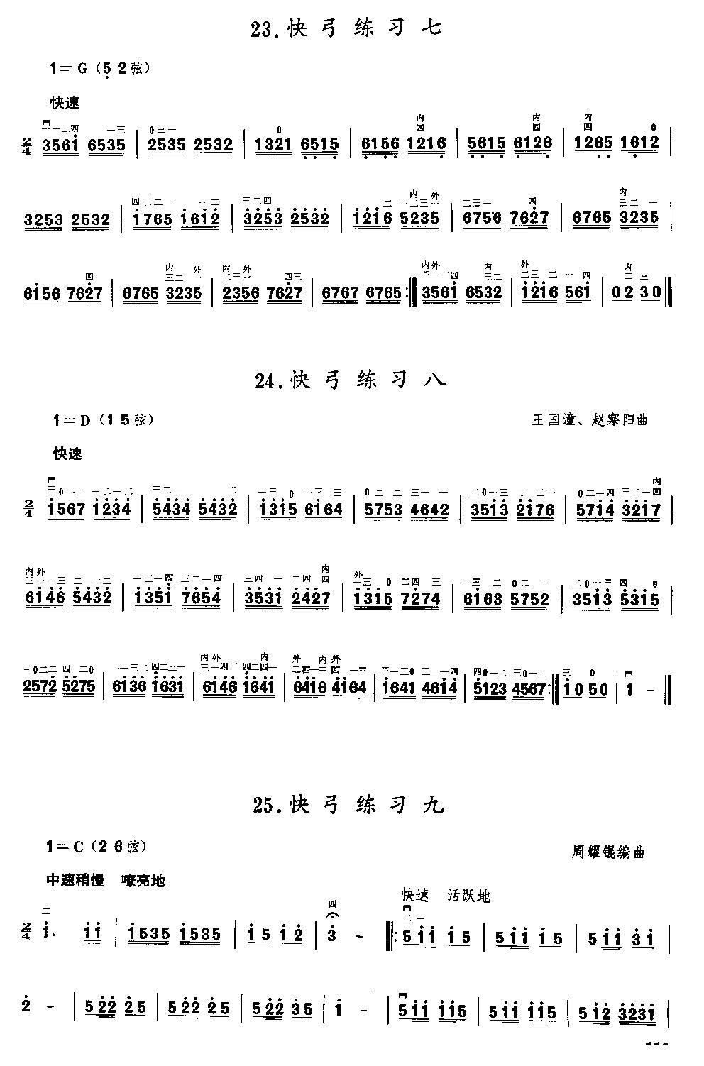 二胡微型练习曲二胡曲谱（图110）