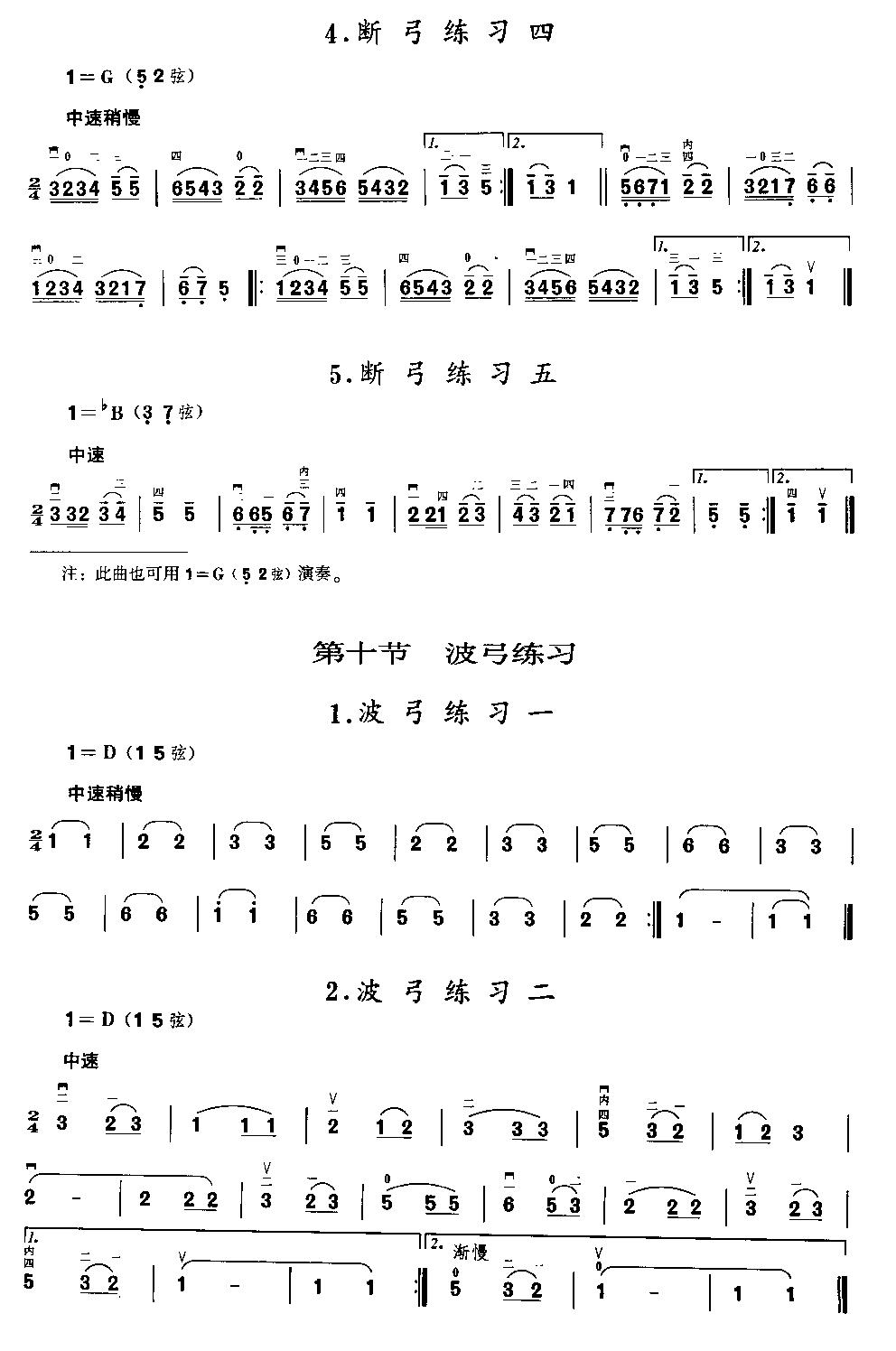 二胡微型练习曲二胡曲谱（图126）