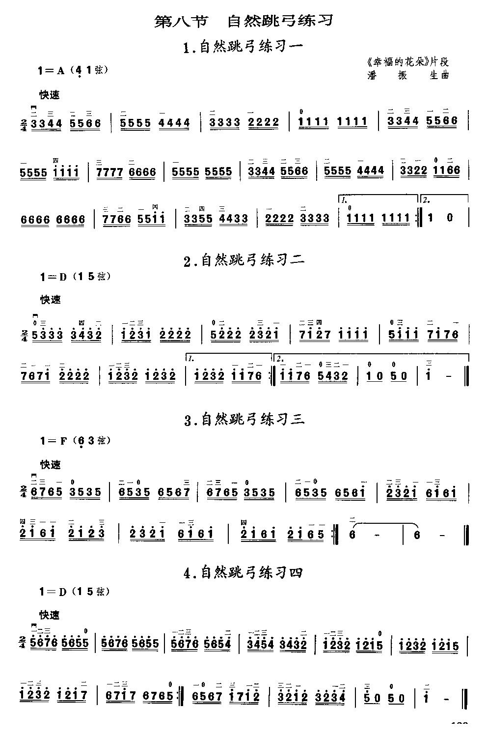 二胡微型练习曲二胡曲谱（图122）