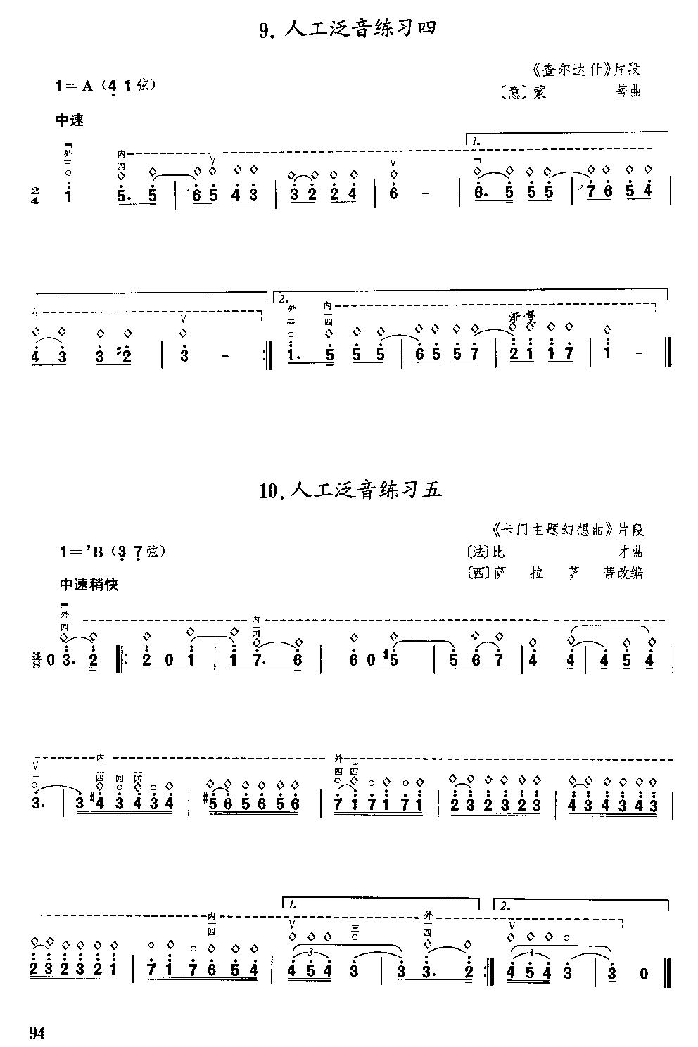 二胡微型练习曲二胡曲谱（图93）