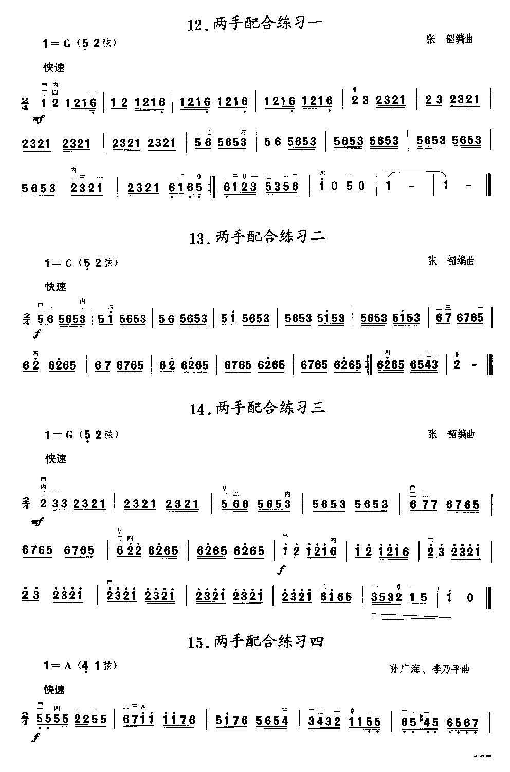 二胡微型练习曲二胡曲谱（图106）