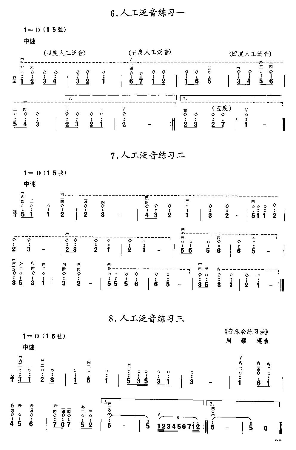 二胡微型练习曲二胡曲谱（图92）