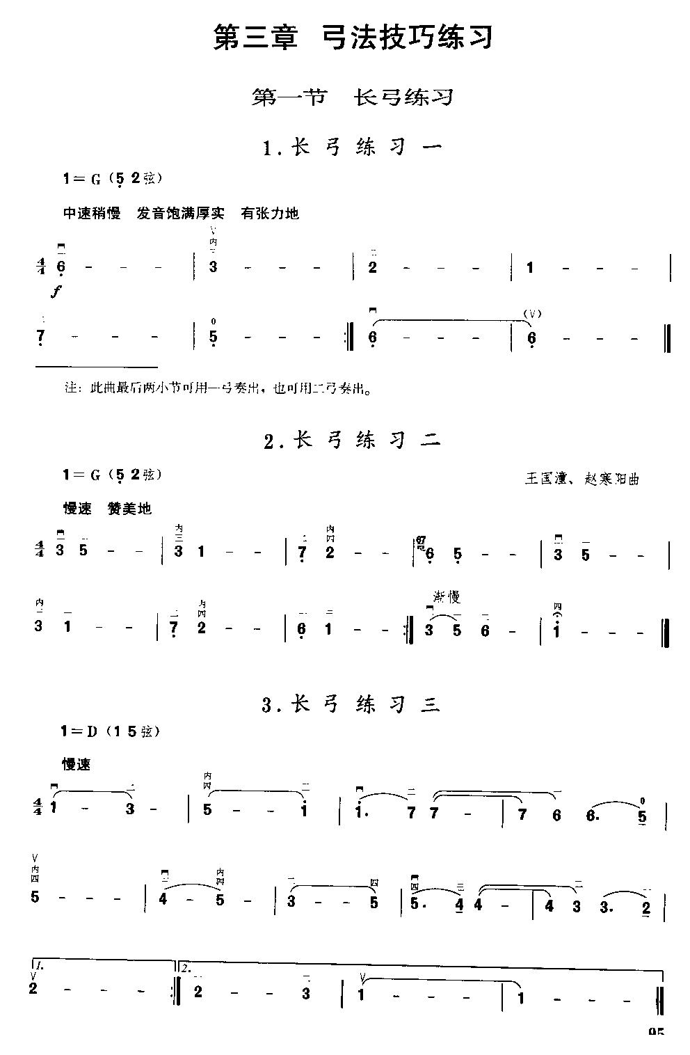 二胡微型练习曲二胡曲谱（图94）