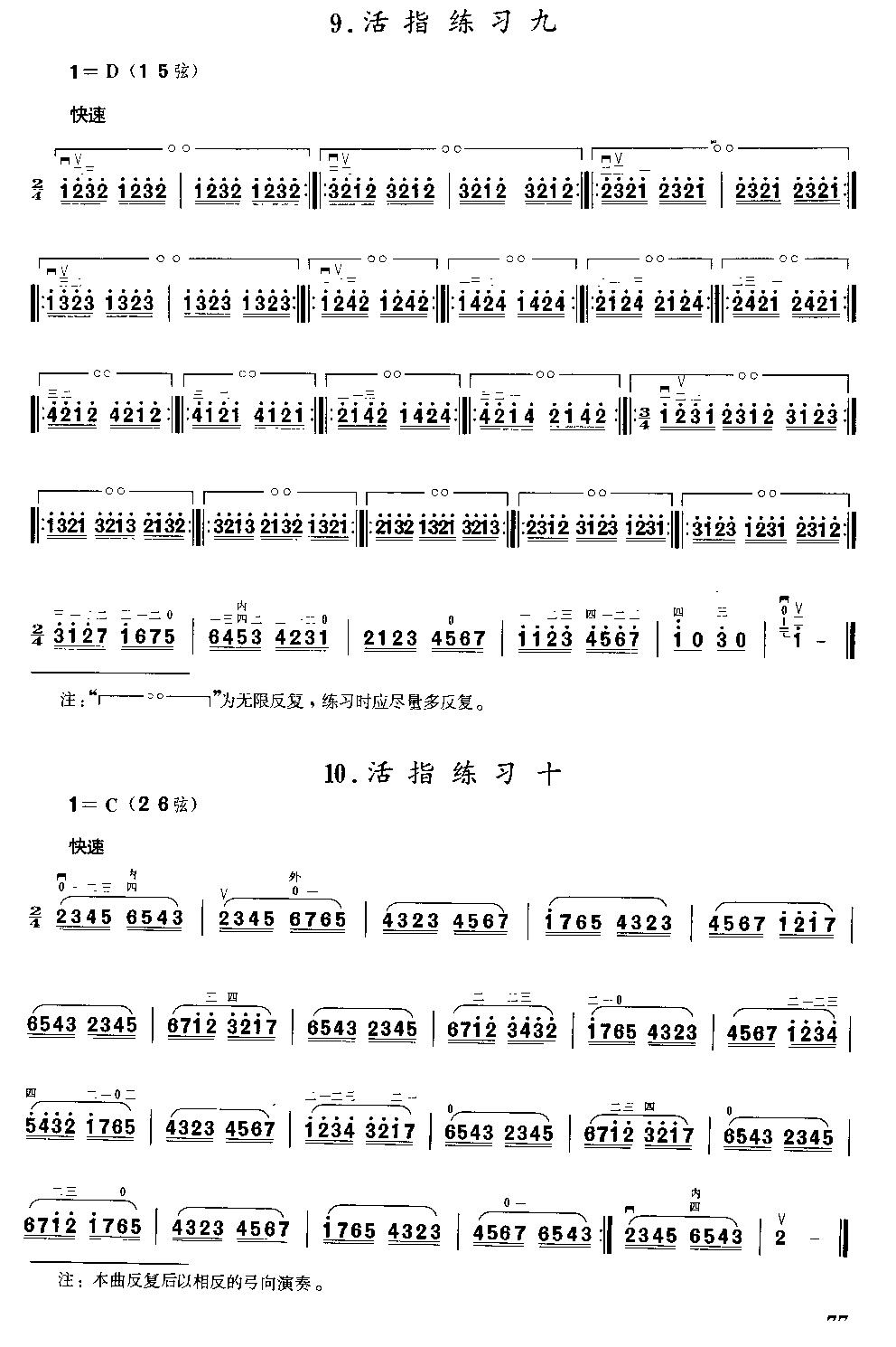 二胡微型练习曲二胡曲谱（图77）