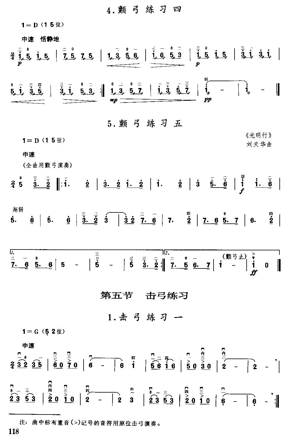 二胡微型练习曲二胡曲谱（图117）
