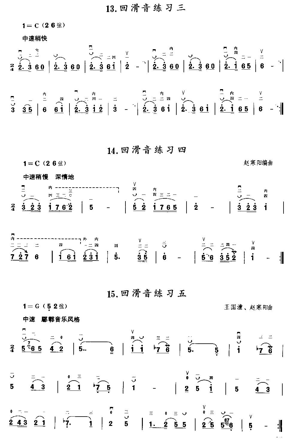二胡微型练习曲二胡曲谱（图85）