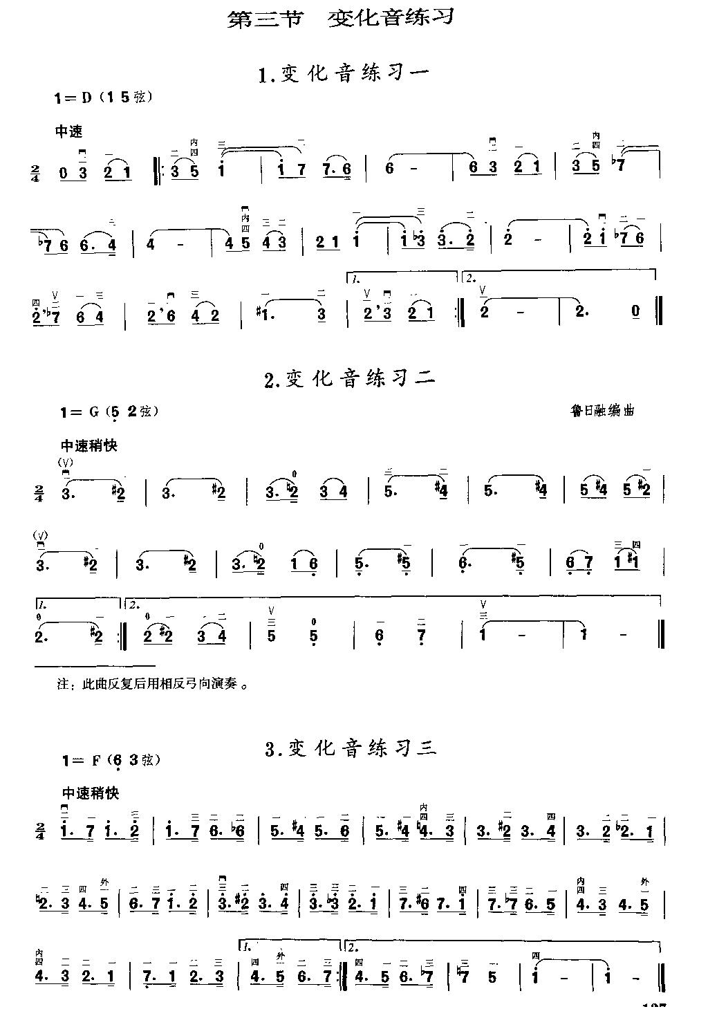 二胡微型练习曲二胡曲谱（图136）