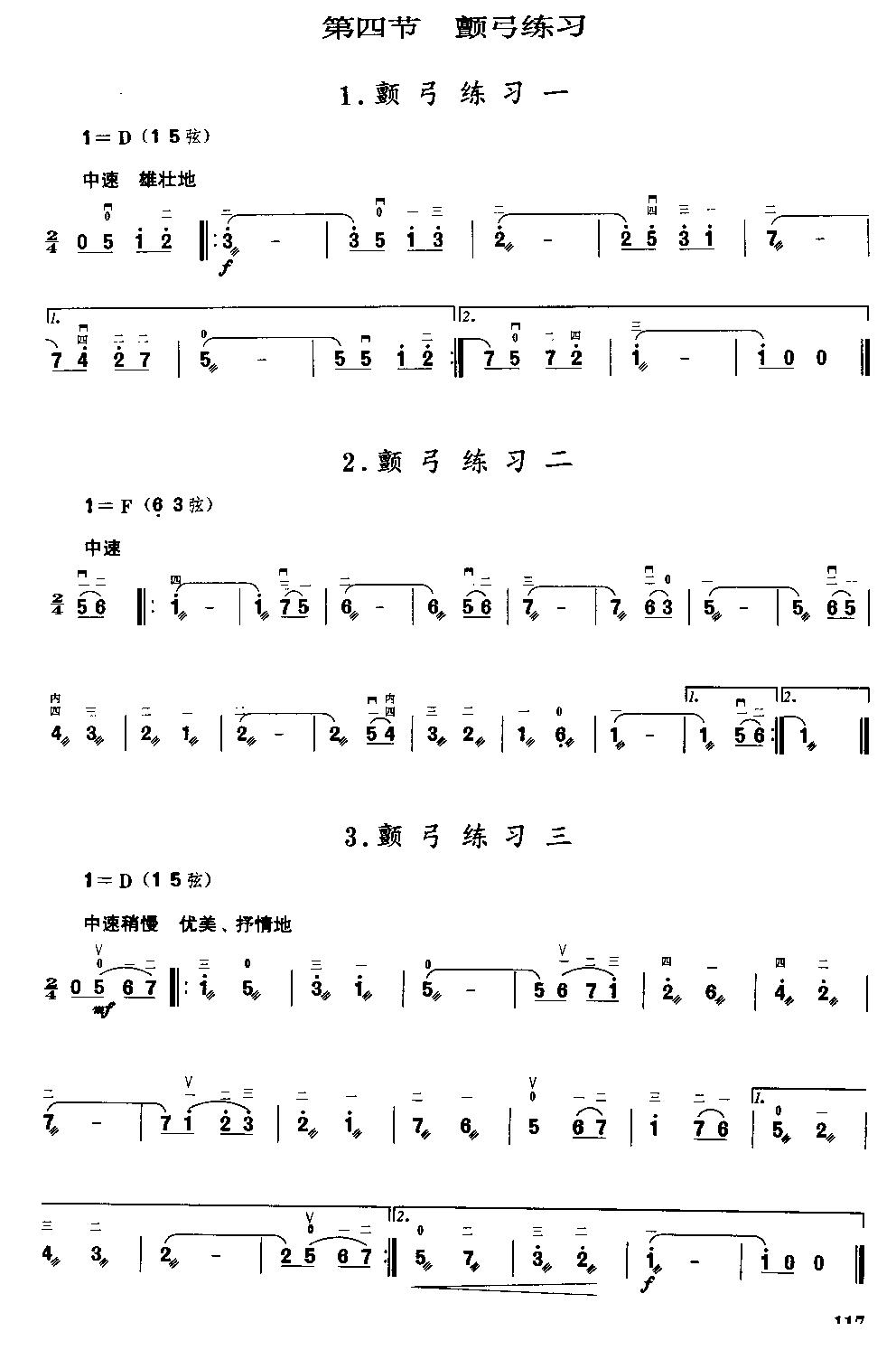 二胡微型练习曲二胡曲谱（图116）