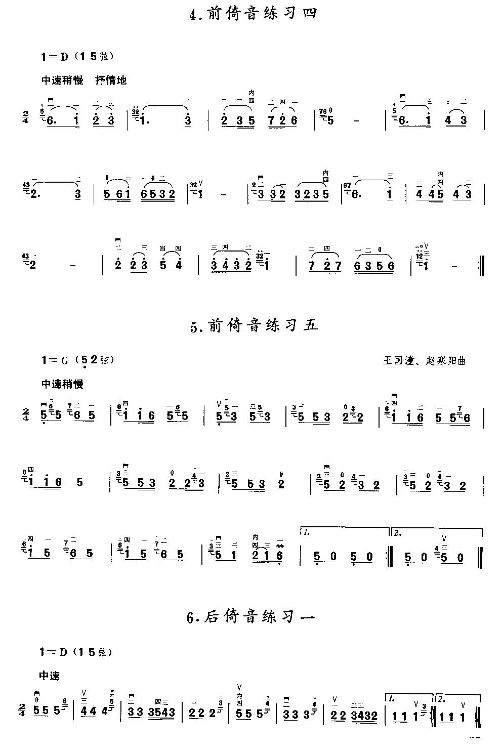 二胡微型练习曲二胡曲谱（图86）