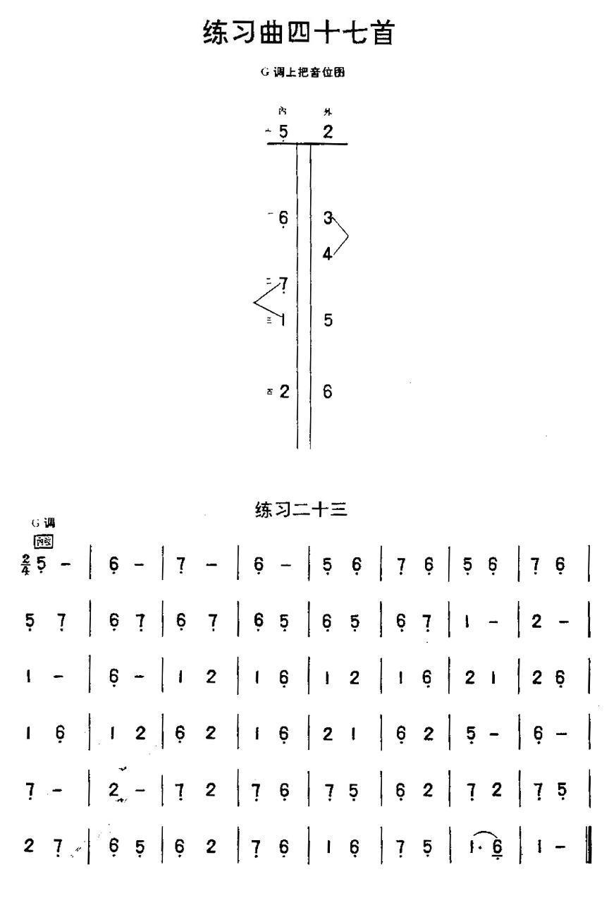 二胡练习曲47首（23—47）二胡曲谱（图1）