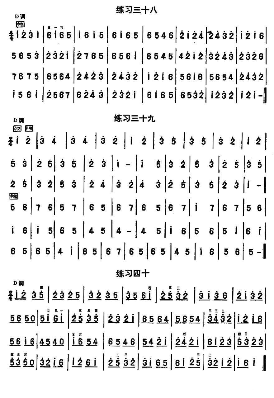 二胡练习曲47首（23—47）二胡曲谱（图6）