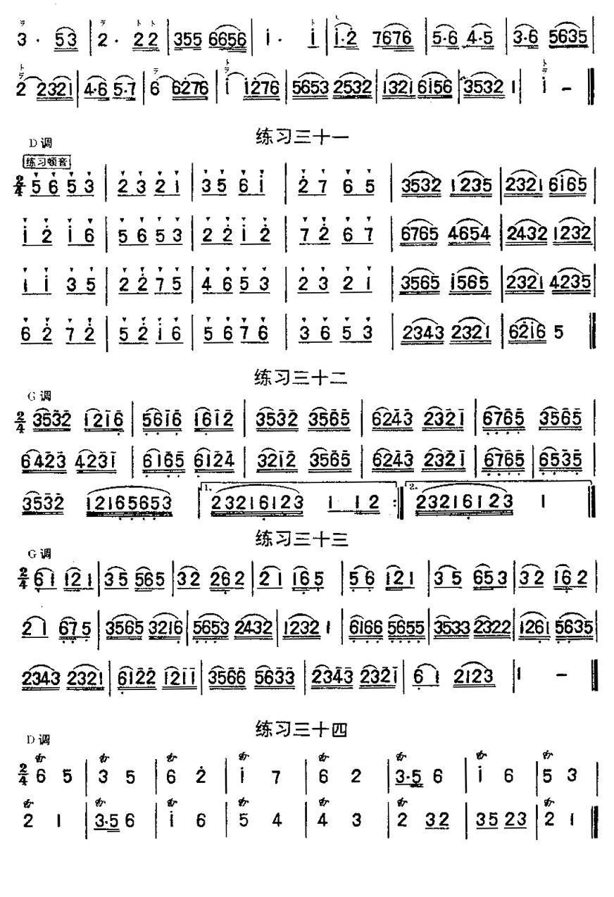 二胡练习曲47首（23—47）二胡曲谱（图4）