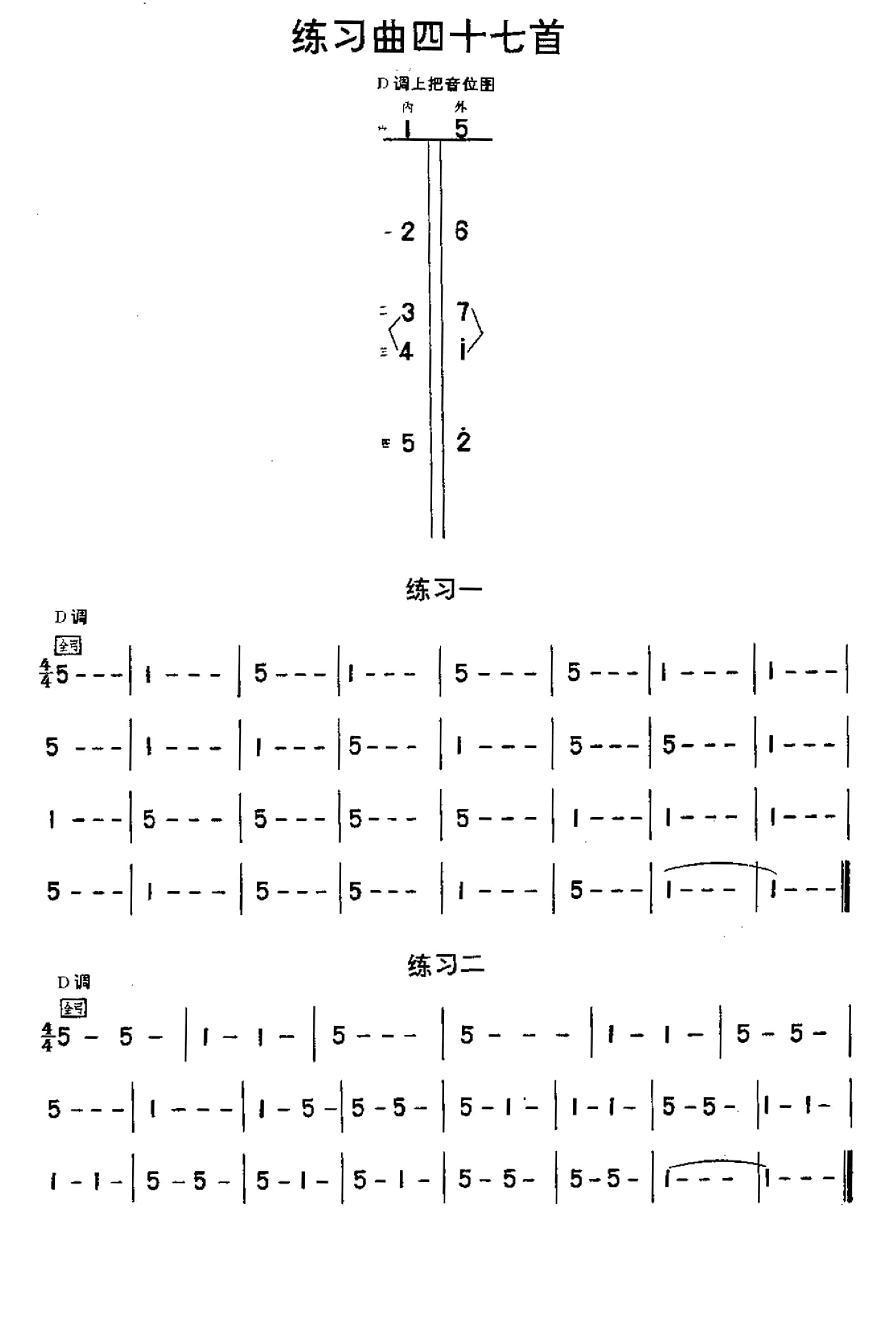二胡练习曲47首（1—22）二胡曲谱（图1）