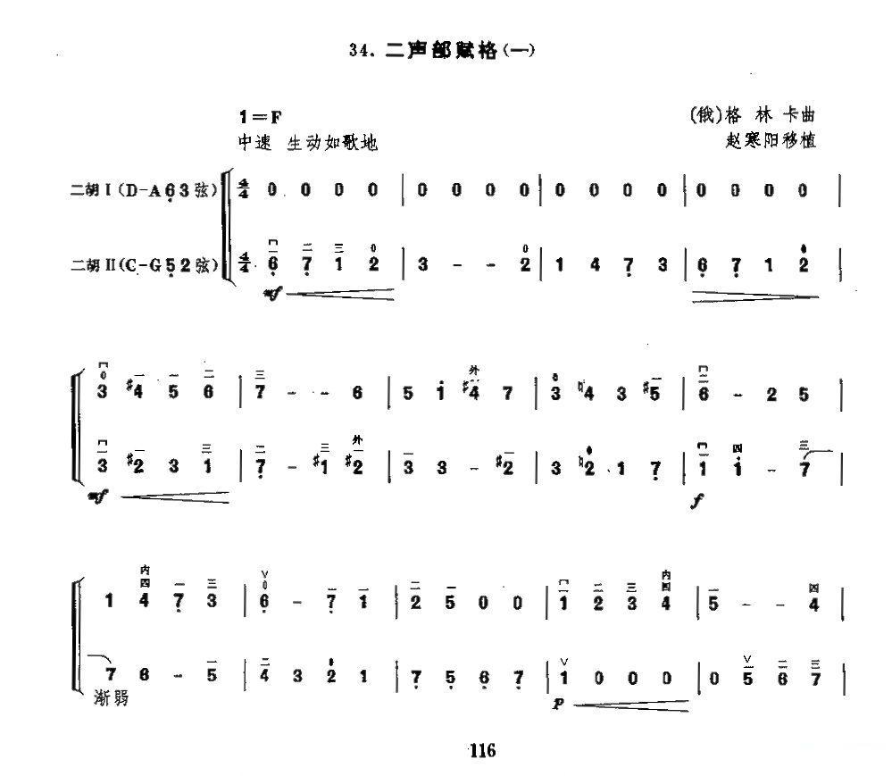 二胡二重奏：二声部赋格（一）二胡曲谱（图1）