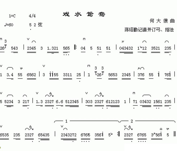 戏水鸳鸯二胡曲谱（图1）