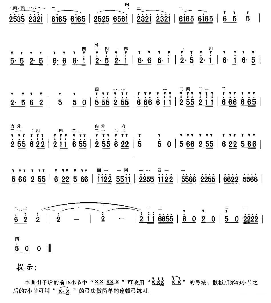 顿弓练习曲二胡曲谱（图2）