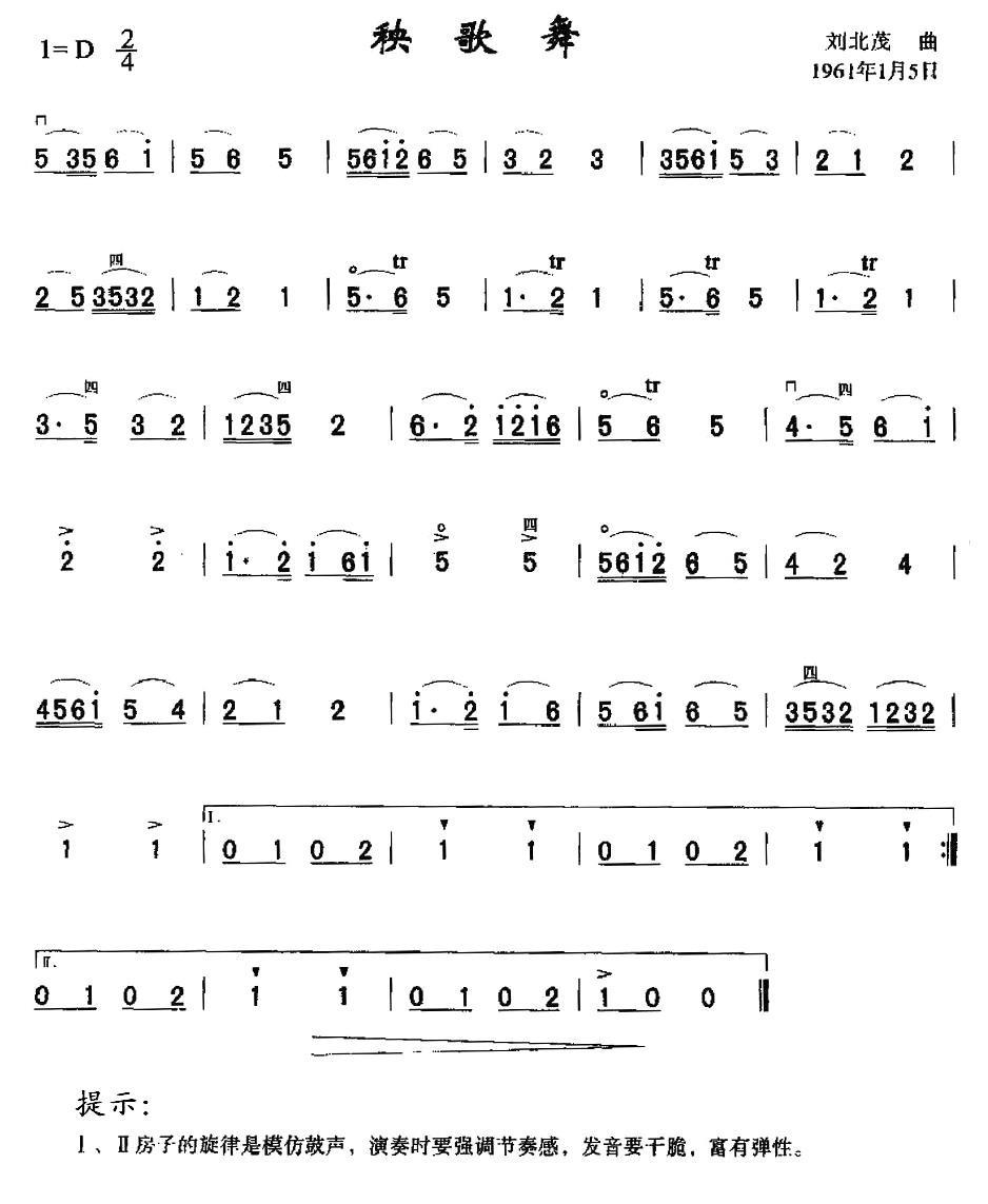 秧歌舞二胡曲谱（图1）