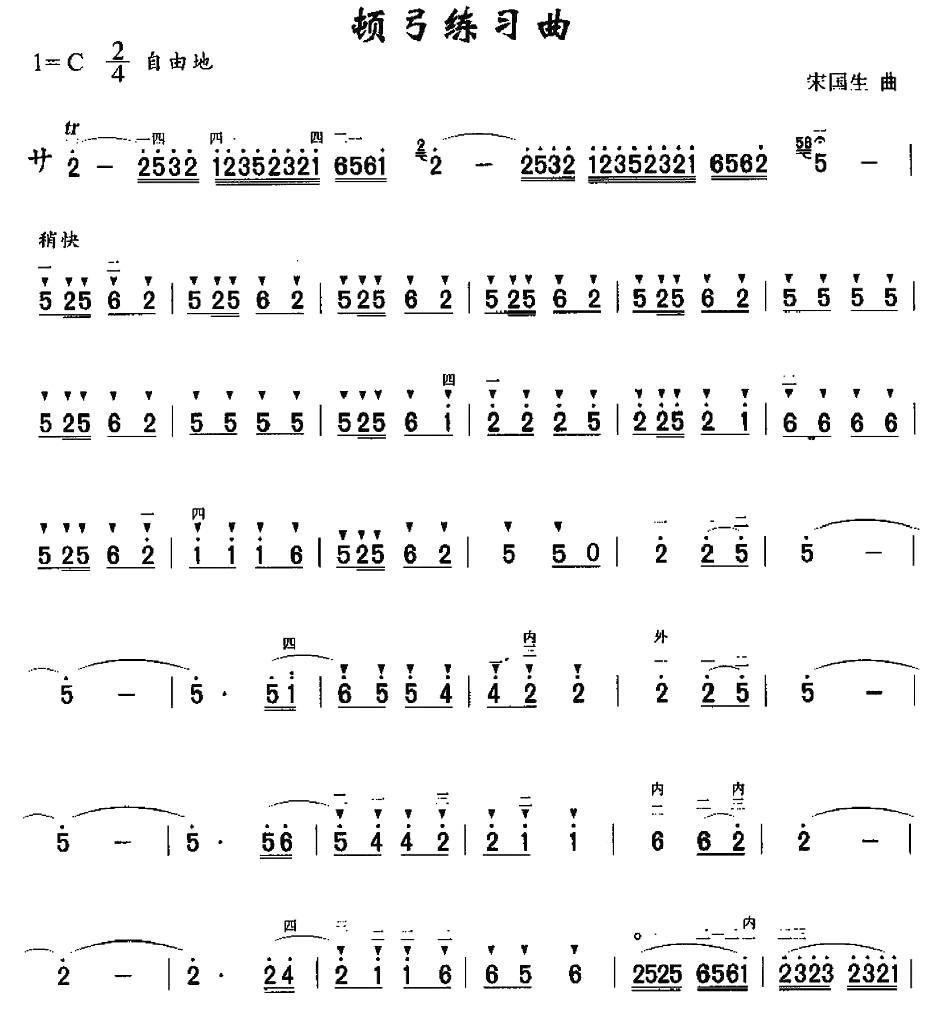 顿弓练习曲二胡曲谱（图1）