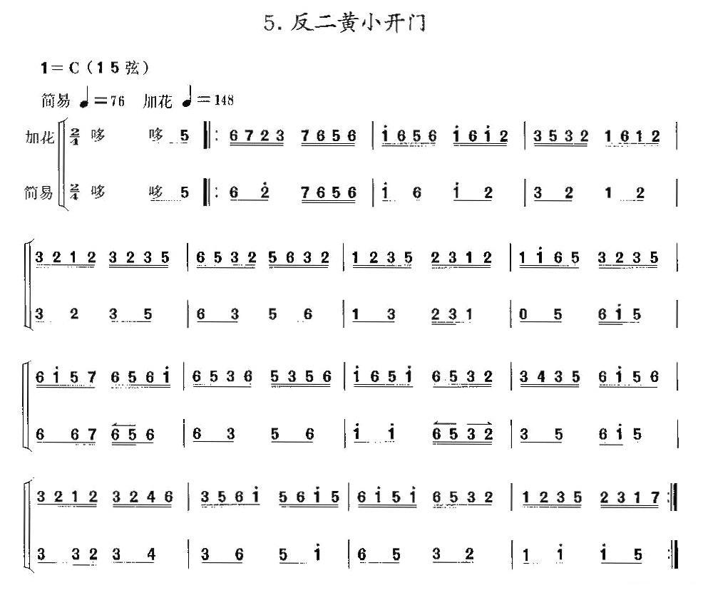 反二黄小开门（京胡考级谱）二胡曲谱（图1）