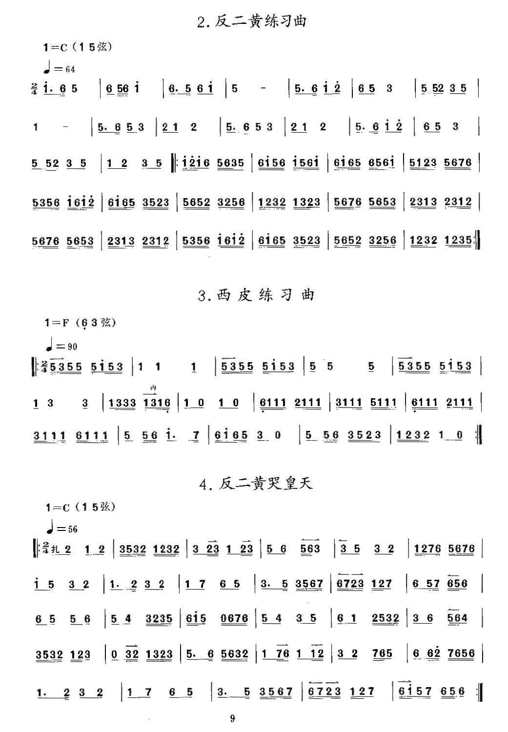 反二黄练习曲·西皮练习曲·反二黄哭皇天（京胡）二胡曲谱（图1）