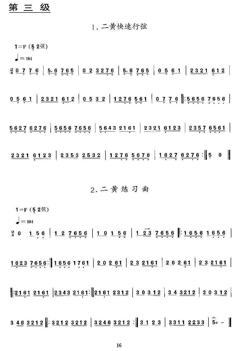 二黄快速行弦·二黄练习曲二胡曲谱（图1）