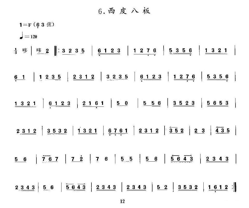 西皮八板（京胡）二胡曲谱（图1）