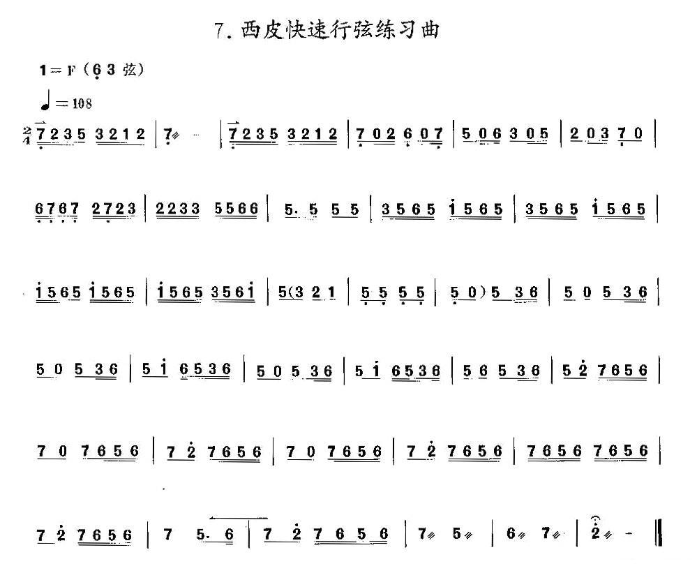 西皮快速行弦练习曲（京胡）二胡曲谱（图1）