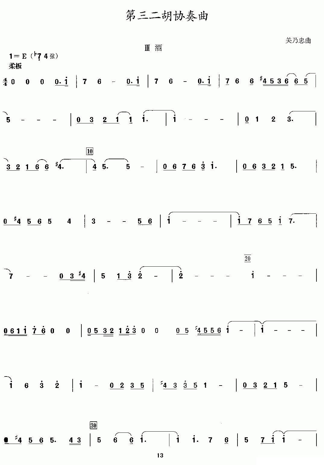 第三二胡协奏曲：3、酒二胡曲谱（图1）