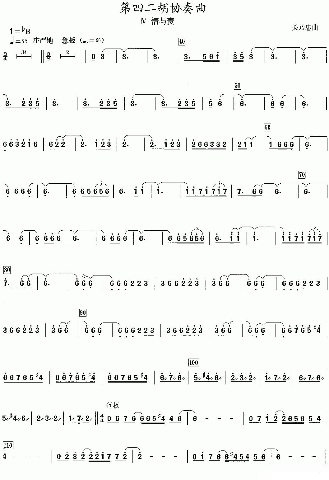 第四二胡协奏曲：4、情与责二胡曲谱（图1）