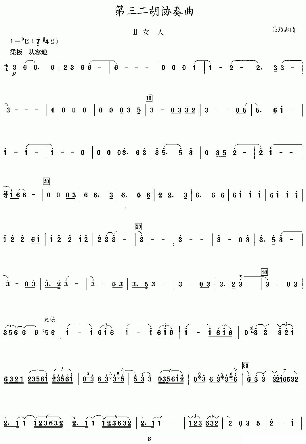 第三二胡协奏曲：2、女人二胡曲谱（图1）