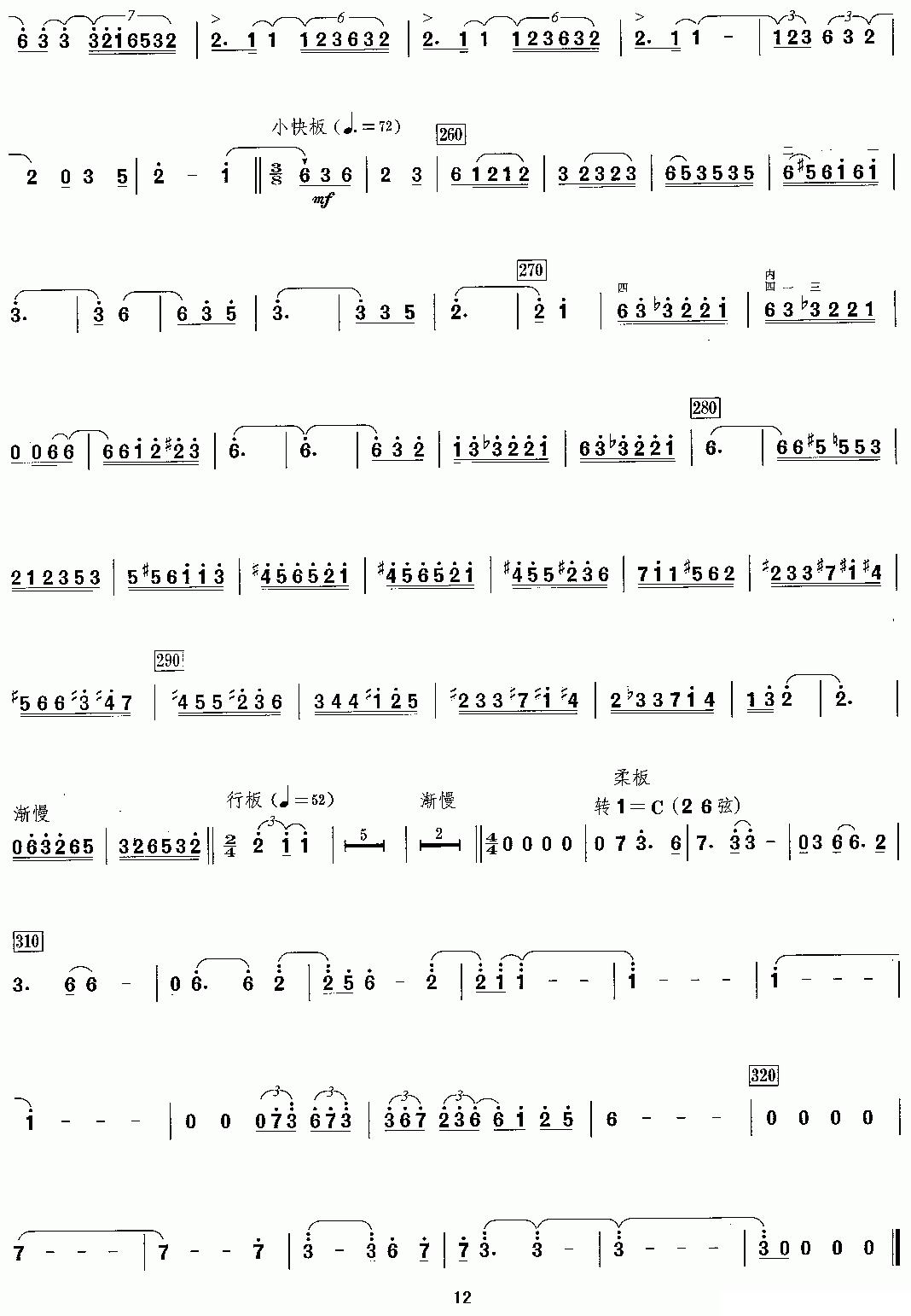 第三二胡协奏曲：2、女人二胡曲谱（图5）