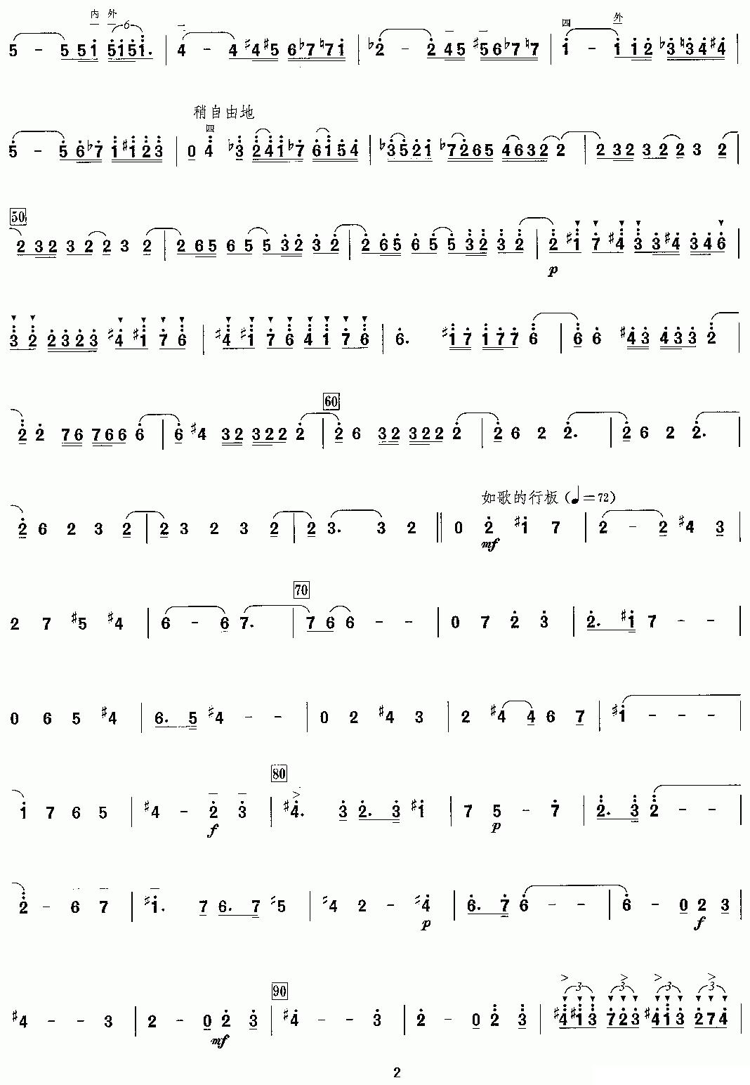第三二胡协奏曲：1、诗二胡曲谱（图2）