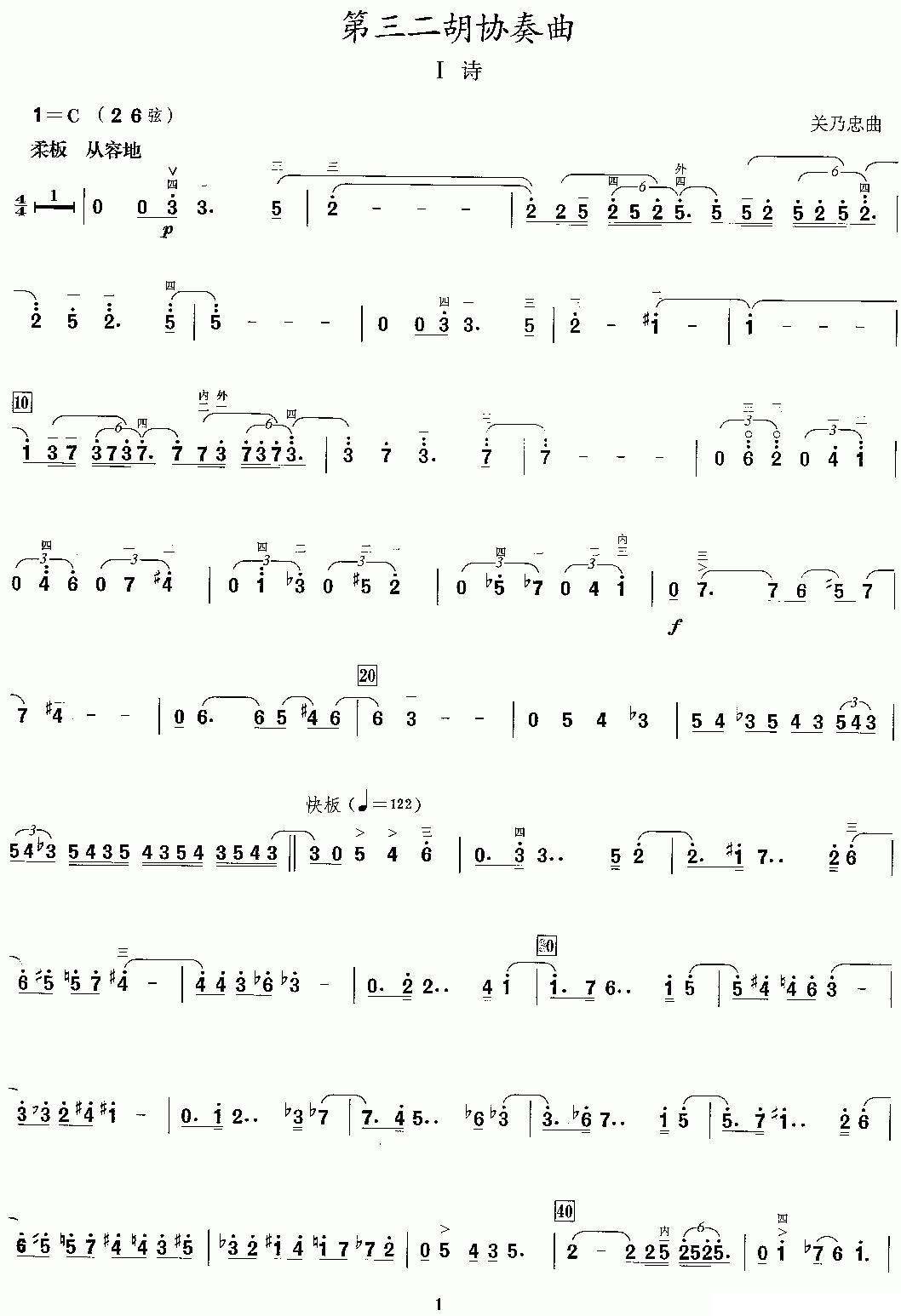 第三二胡协奏曲：1、诗二胡曲谱（图1）