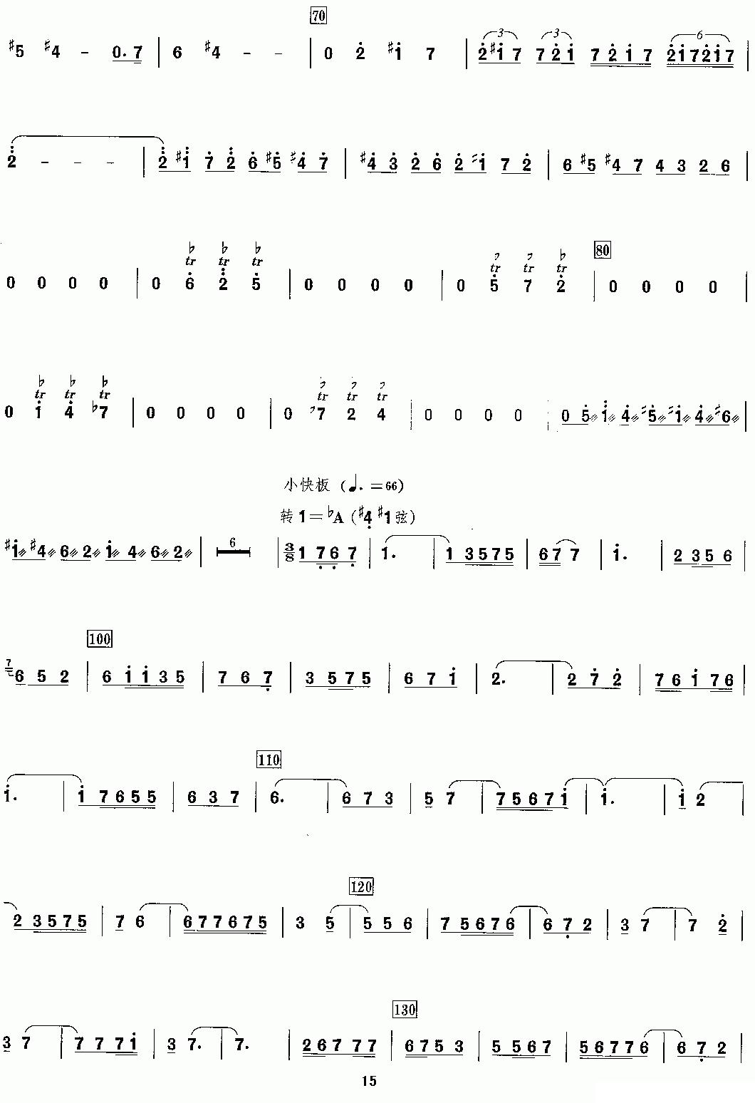 第三二胡协奏曲：3、酒二胡曲谱（图3）