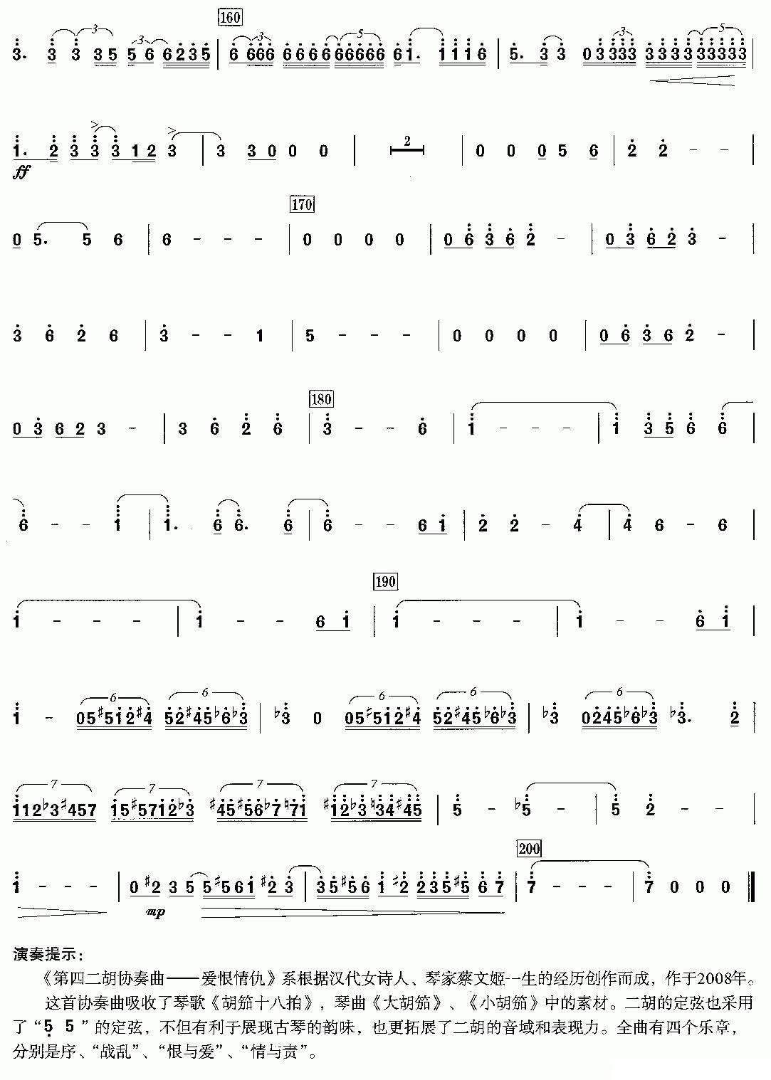 第四二胡协奏曲：4、情与责二胡曲谱（图3）