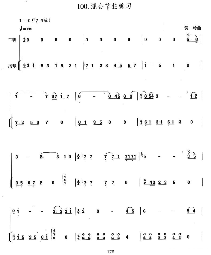 混合节拍练习（扬琴伴奏谱）二胡曲谱（图1）