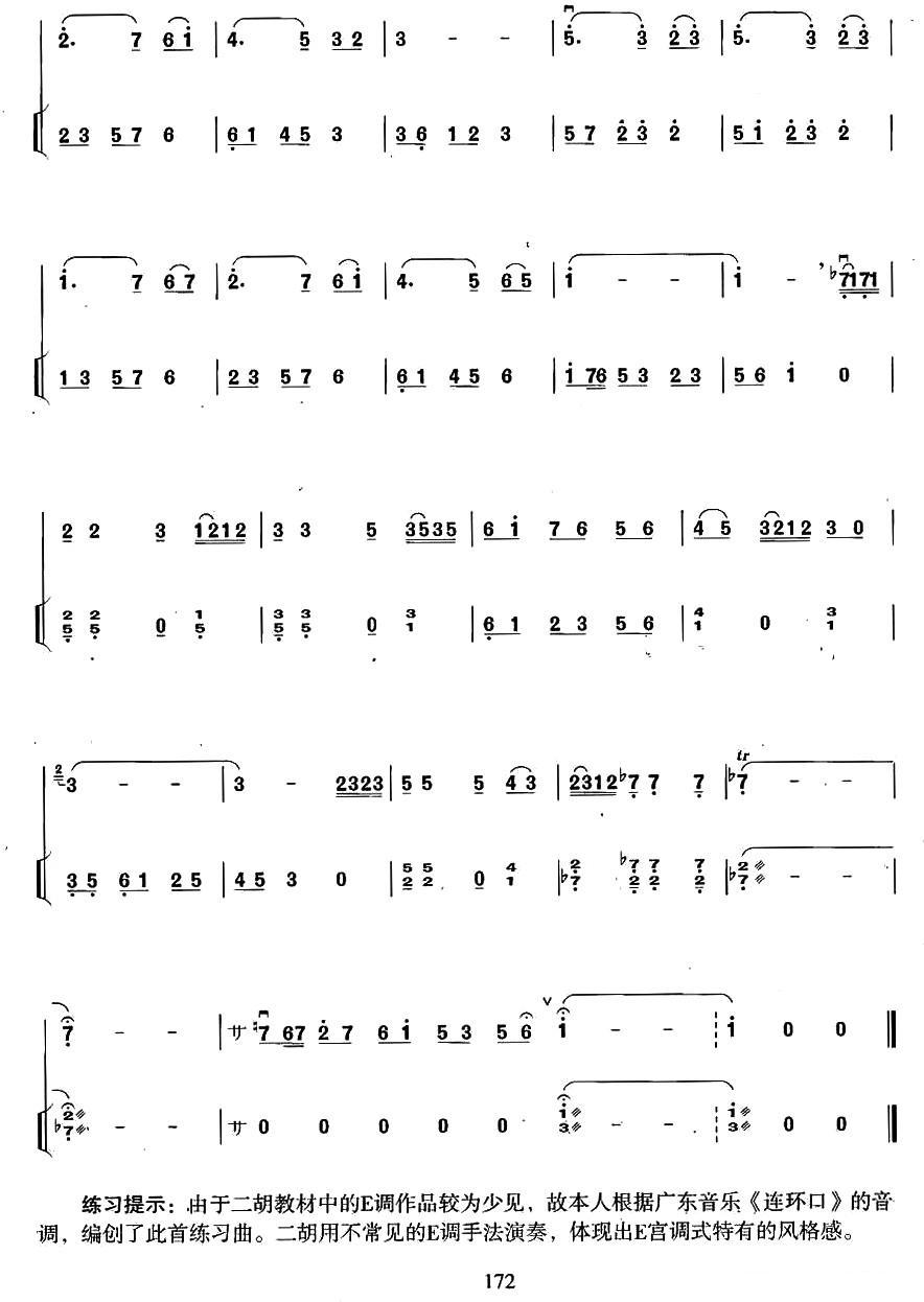 南粤葱葱（扬琴伴奏谱）二胡曲谱（图2）
