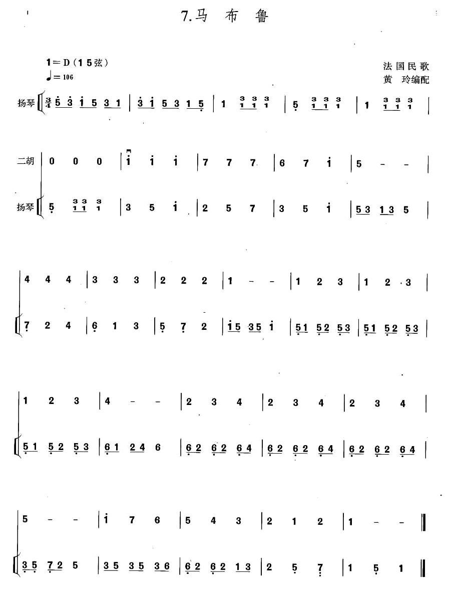 马布鲁（扬琴伴奏谱）二胡曲谱（图1）