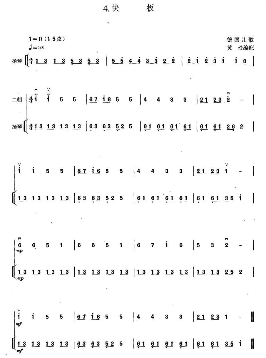 快板（扬琴伴奏谱）二胡曲谱（图1）